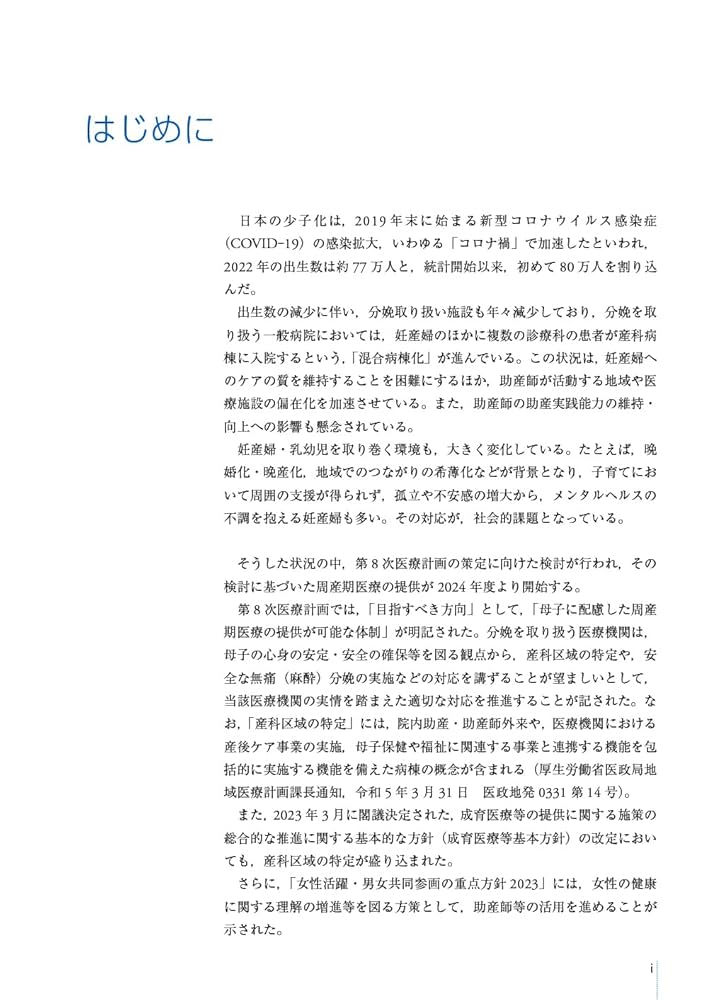 日本看護協会出版会 - 助産師業務要覧 株式会社日本看護協会出版会 / 新版 助産師業務要覧 第4版 [Ⅰ